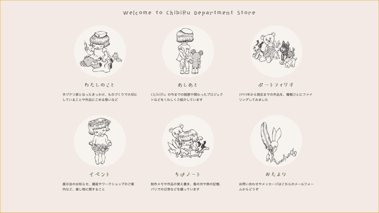 新生 ChibiRu Department Store