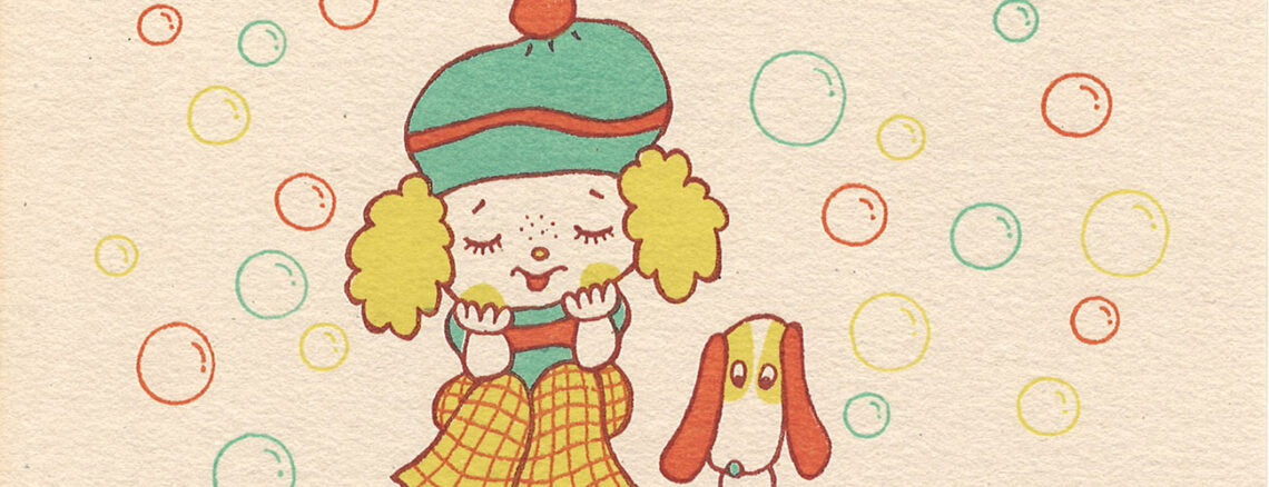 しゃぼん玉とわたし