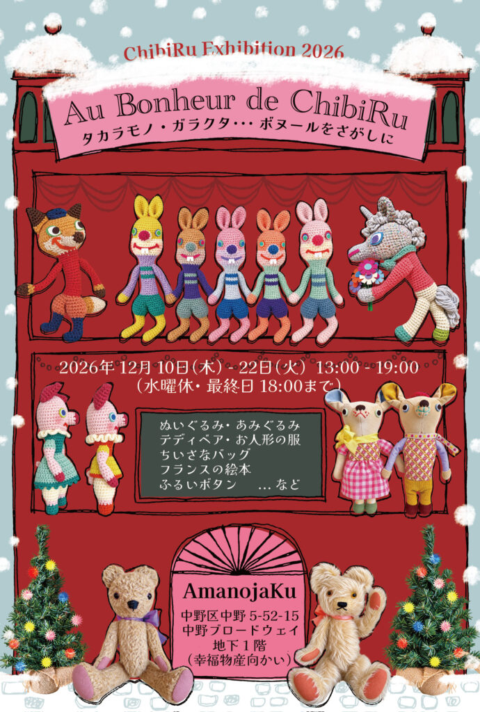 Au Bonheur de ChibiRu フライヤー・表